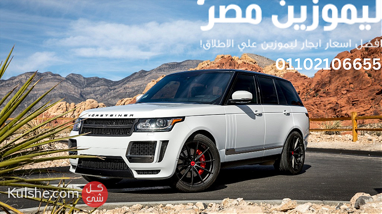 Rent a Range Rover in Nasr City - Image 1