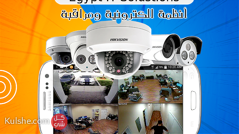 تركيب كاميرات المراقبة الأمنية - صورة 1