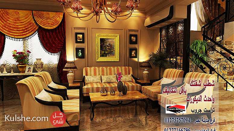شركات تشطيبات وديكور في القاهرة - تراست جروب 01277166796 - Image 1