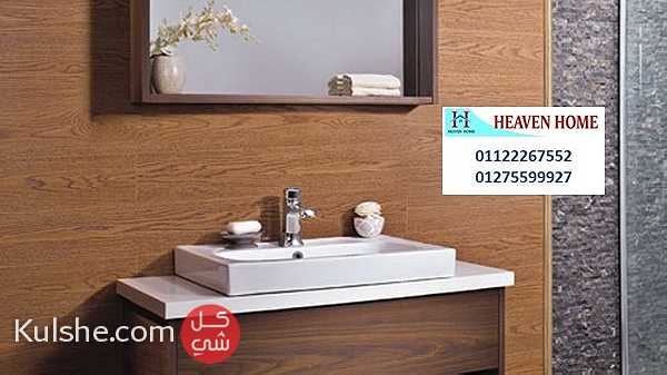 وحدة حمام خشب -  شركة هيفين هوم للمطابخ والاثاث  01287753661 - صورة 1