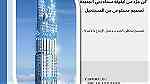 تملك في أطول برج في العالم ( برج بن غاطي) في دبي - Image 1