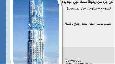 تملك في أطول برج في العالم ( برج بن غاطي) في دبي