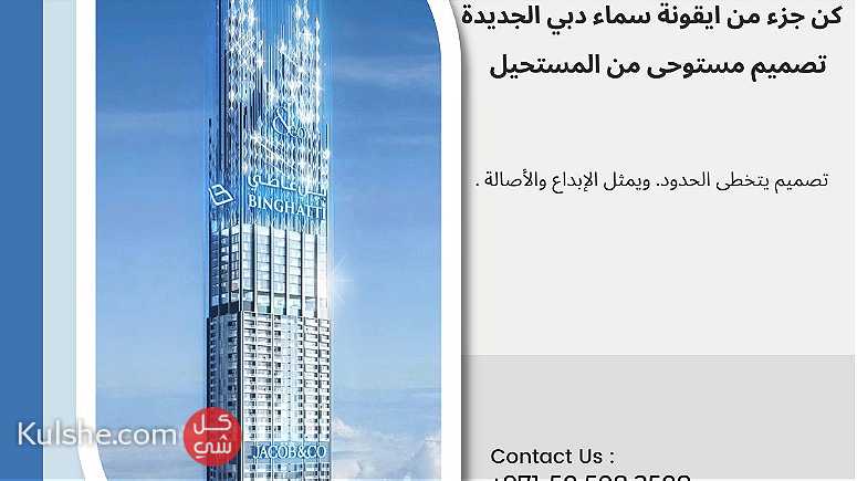 تملك في أطول برج في العالم ( برج بن غاطي) في دبي - صورة 1