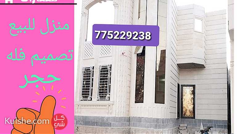 منزل للبيع في صنعاء رووعه تصميم فله - Image 1