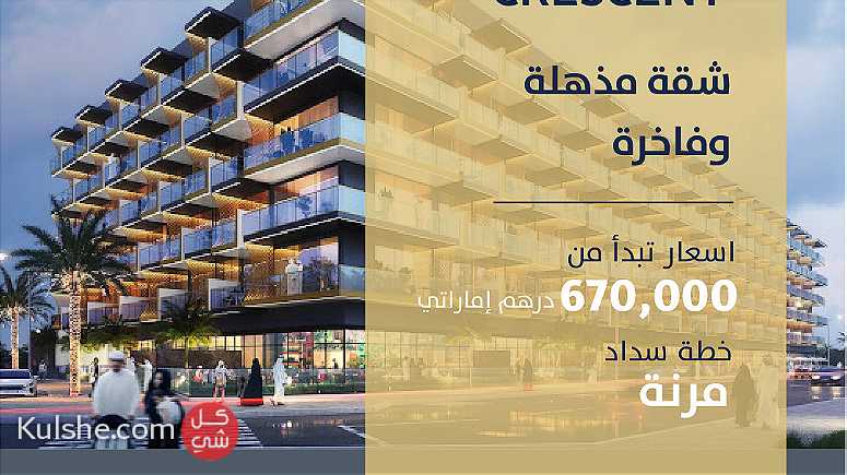 تملك شقة في وسط ( دبي ) بالتقسيط المريح 2023 - Image 1