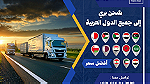 شحن من الإمارات إلى قطر - Image 1