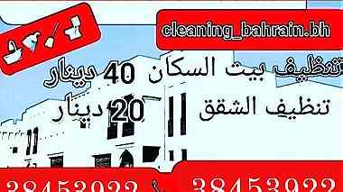 Cleaningbahrainofficial