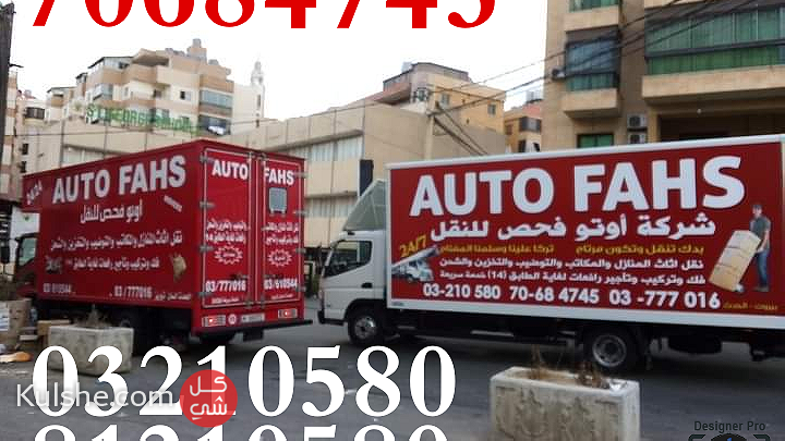 نقل أثاث أوتو فحص في لبنان 03210580 - Image 1