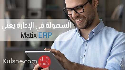 انسى مشاكل الإدارة أو الحسابات مع افضل برنامج ERP في الكويت - Image 1