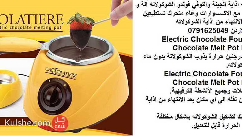 جهاز تذويب الشوكولاتة للبيع الاردن جهاز اذابة شوكولاته - آلة إذابة - صورة 1