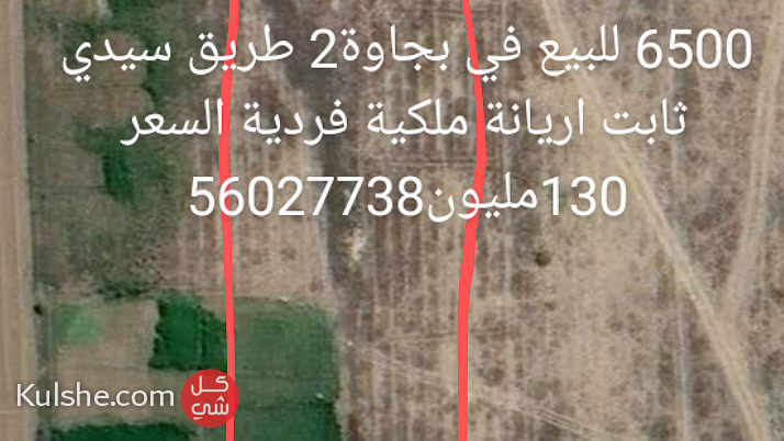 ارض للبيع في بجاوة2 طريق سيدي ثابت اريانة - Image 1