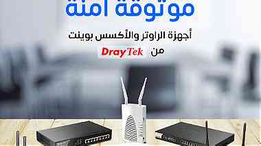 أجهزة الراوتر والاكسس بوينت من Draytek
