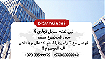 فتح سجلات تجارية وتأسيس شركات مع إقامة مستثمر في مملكة البحرين - صورة 2