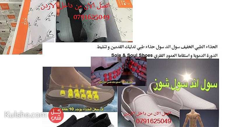 حذاء Sole and Soul Shoes سول اند سول في الاردن شوز طبي الحذاء الطبي - Image 1