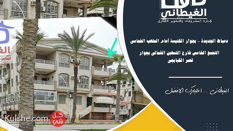 شقة للبيع فى مدينة الجمال راس البر دمياط - Image 1