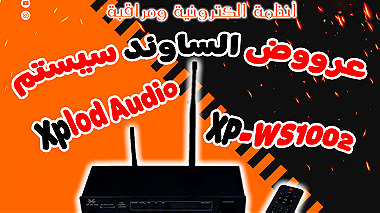 مكبر صوتي لاسلكي Xplod Audio - XP-WS1002