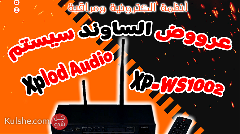 مكبر صوتي لاسلكي Xplod Audio - XP-WS1002 - صورة 1