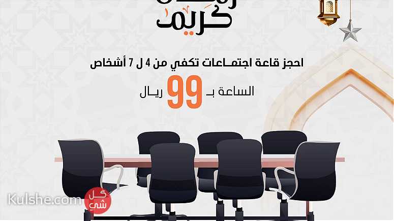 مكاتب الإيجار لرجال وسيدات الاعمال - Image 1