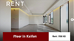 Modern Floor in Kaifan for Rent - صورة 1