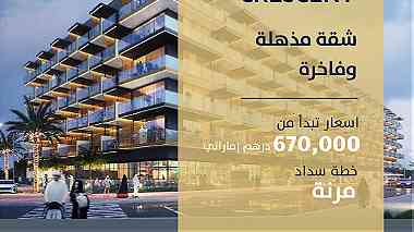 تملك شقة في ( دبي ) بالتقسيط لمدة 4 سنوات 2023
