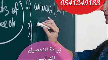 ارقام معلمات ومعلمين خصوصي بالظهران 0541249183