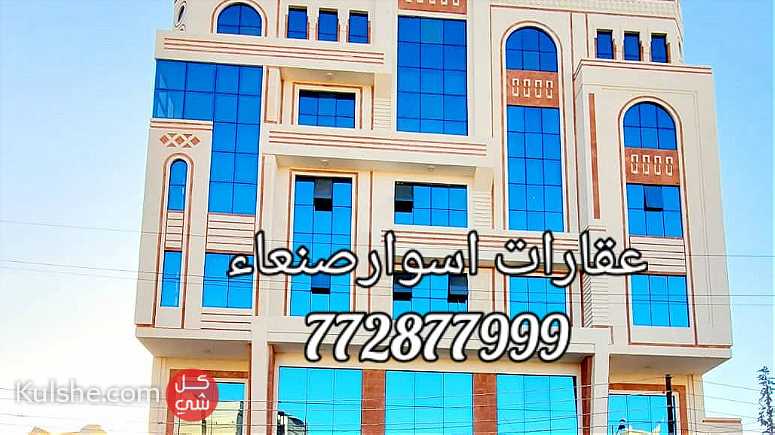 عماره تجاريه للبيع في صنعاء الاصبحي - Image 1
