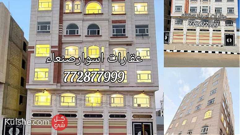 عماره تجاريه للبيع في صنعاء ارتل - Image 1
