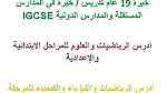 مدرس خصوصي لكل المواد العلمية بالعربي و الأنجليزيIGCSE - صورة 2