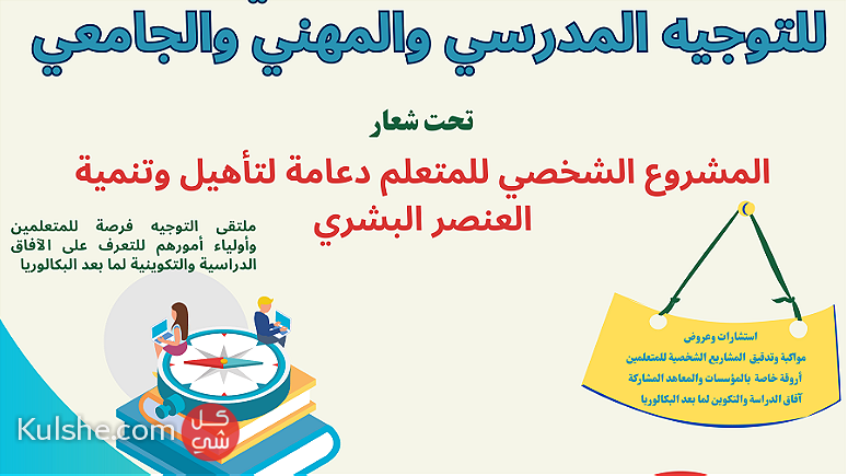 الدورة 14 الملتقى الإقليمي للتوجيه المدرسي والمهني والجامعي بالحسيمة - Image 1