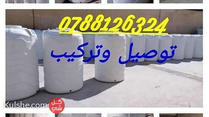 خزانات المياه البلاستيكية عمان - Image 1