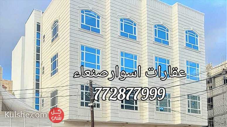 عماره تجاريه للبيع في صنعاء بيت بوس - صورة 1