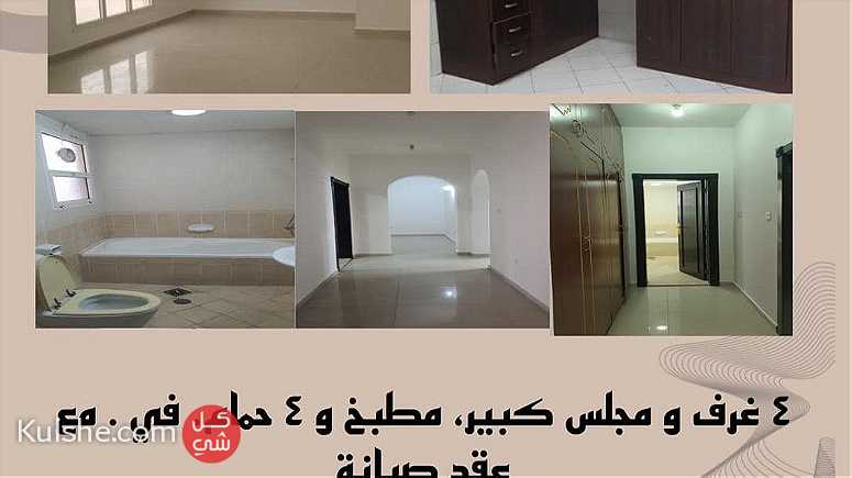 شقة للإيجار في ابوظبي (توثيق) ٤ غرف و مجلس كبير - Image 1