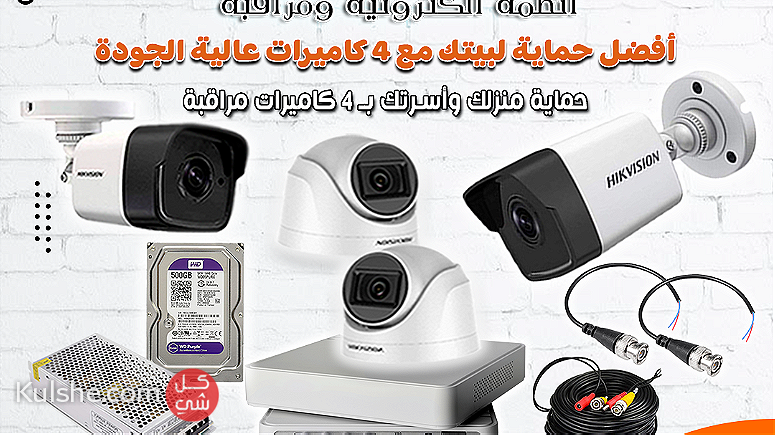 اسعار 4 كاميرات المراقبة فى مصر 2023 - Image 1