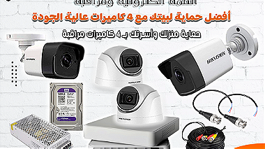 اسعار 4 كاميرات المراقبة فى مصر 2023