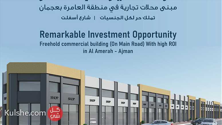 للبيع مبنى محلات تجارية فى منطقة العامرة بعجمان - Image 1