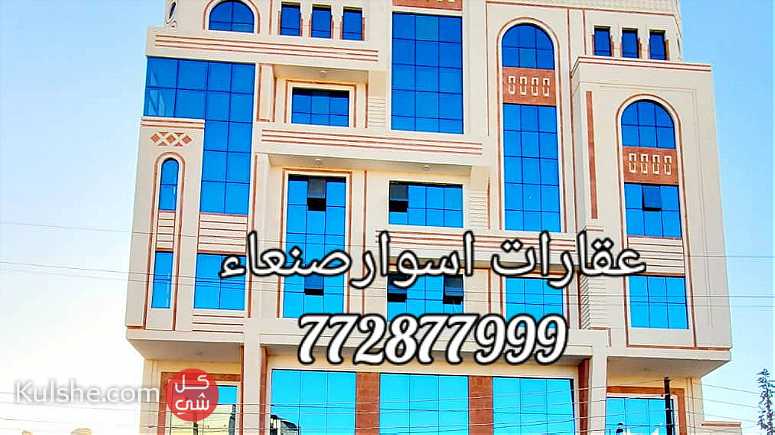 عماره تجاريه للبيع في صنعاء الاصبحي - Image 1