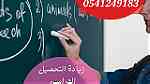 ارقام معلمات ومعلمين خصوصي بالمدينة المنورة 0541249183 - Image 9