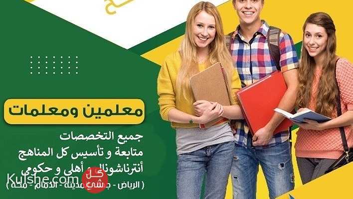 ارقام معلمات ومعلمين خصوصي بالمدينة المنورة 0541249183 - Image 1