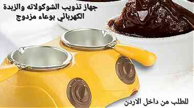 جهاز اذابة الشوكولاته تصميم وعاء مزدوج يمكنه إذابة مادتين خام مثل