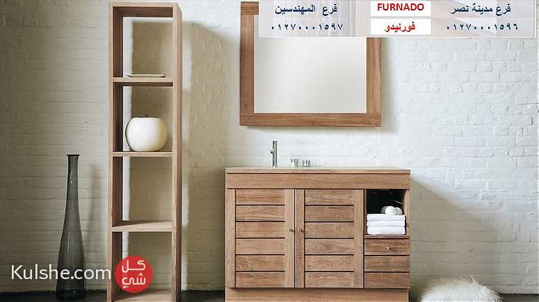 وحدات لحوض الحمام  مصر- متقلقش من الاسعار مع شركة فورنيدو 01270001596 - Image 1