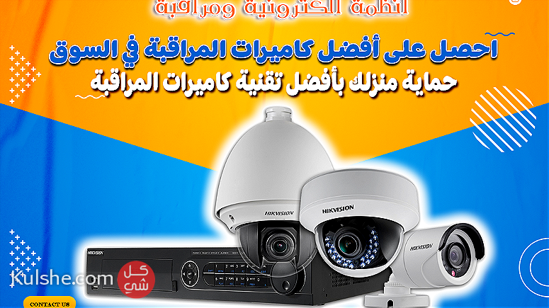 اسعار كاميرات المراقبة في مصر - صورة 1