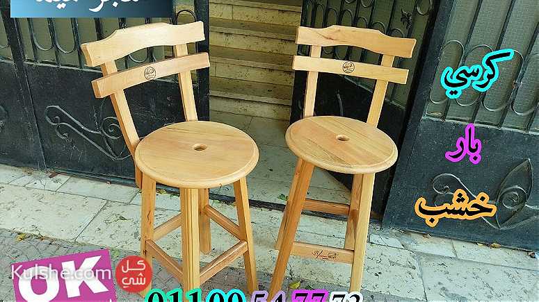 كرسي بار خشب زان من تميمة  للمطابخ والكافيهات والمطاعم - صورة 1
