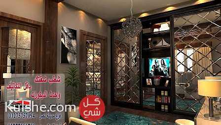 مكاتب تصميم ديكور في مصر -  لدينا افضل الديكورات   01277166796 - صورة 1