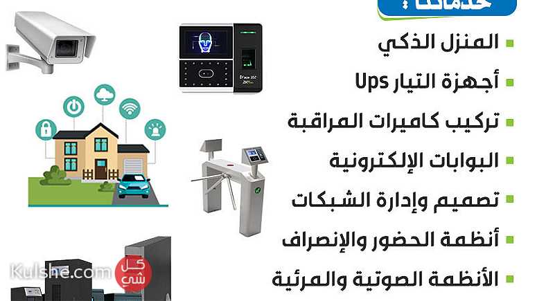 Mazoon Smart Solutions - Image 1