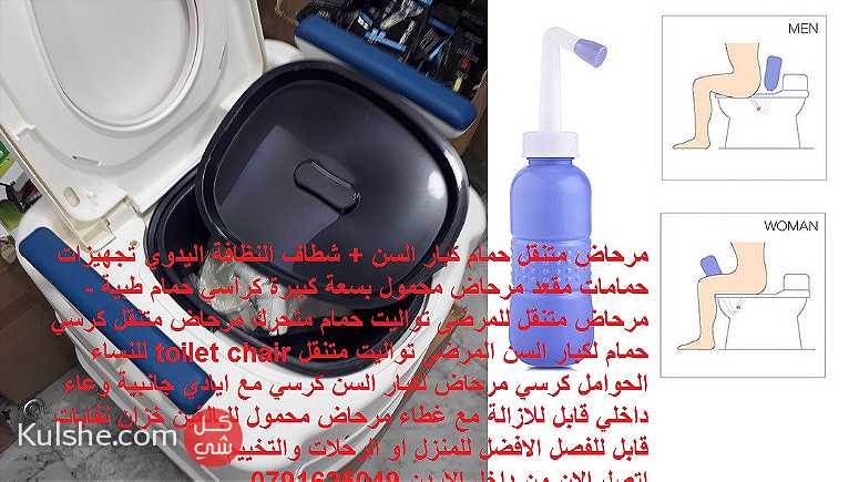 مرحاض متنقل حمام كبار السن شطاف لكبار السن شطاف النظافة اليدوي - Image 1