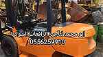 رافعات شوكية ومعدات للايجار مكة المكرمة 0556259910 - Image 2