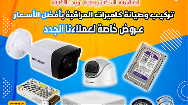 عروض كاميرات المراقبة في مصر - عرض 2 كاميرا