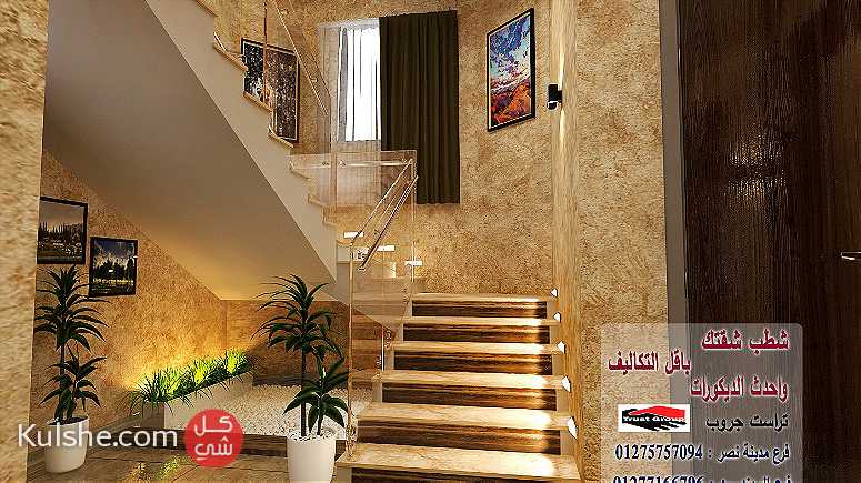 شركة تصميم ديكورات مصر الجديدة  - لدينا افضل الاسعار   01277166796 - Image 1