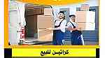 كراتين النقل والتخزين ونقل الأثاث - Image 1