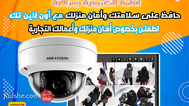 تركيب كاميرات المراقبة المنزلية في مصر - Image 1